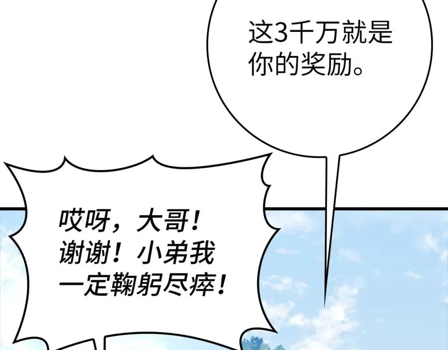 练级20年，出门就是满级反派漫画,第20话 驯服S级怪兽1图