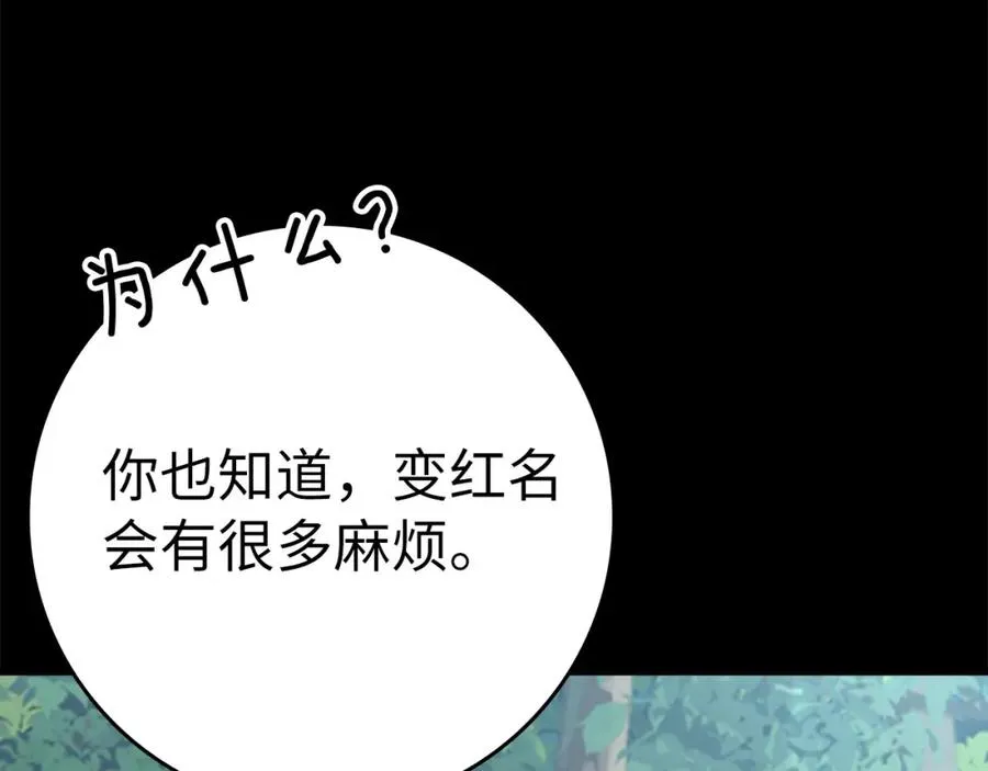 出门就是满级反派漫画免漫画,第43话 受困1图