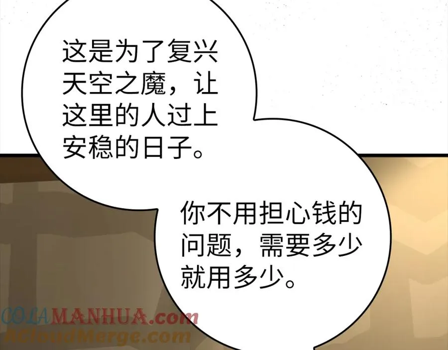 练级20年，出门就是满级反派漫画,第24话 偷袭1图