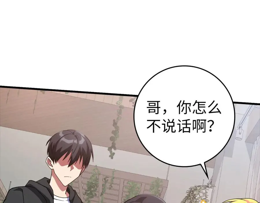 练级20年，出门就是满级反派漫画,第29话 造谣1图