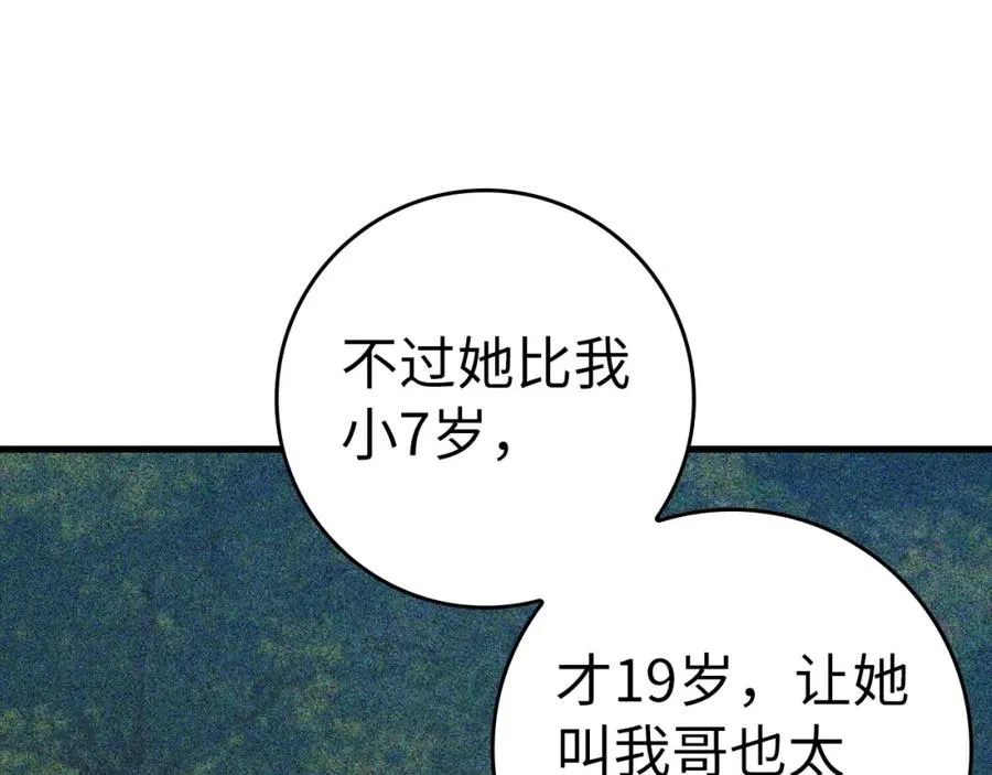 练级20年出门就是满级反派动漫漫画,第19话 伸张正义1图