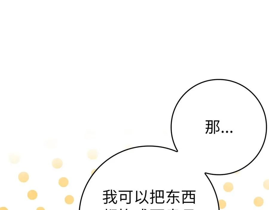 练级20年，出门就是满级反派漫画,第24话 偷袭2图