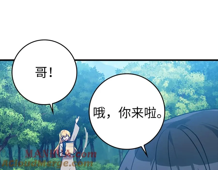 练级20年，出门就是满级反派漫画,第12话 黑暗旷野1图