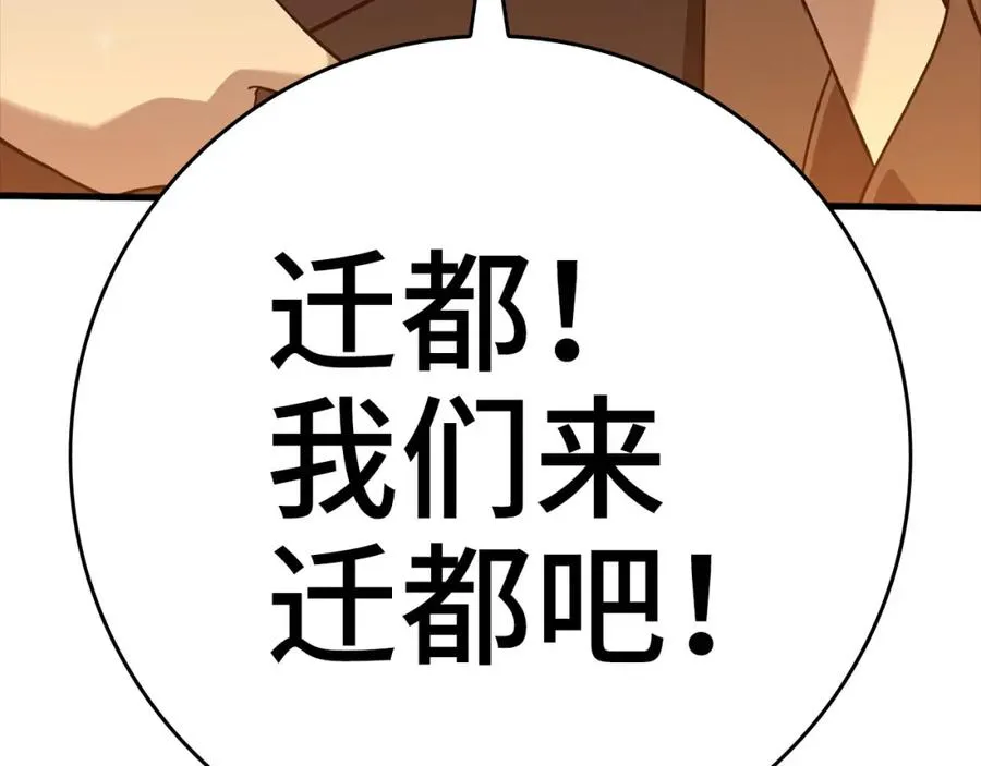 练级20年，出门就是满级反派漫画,第33话 迁都1图