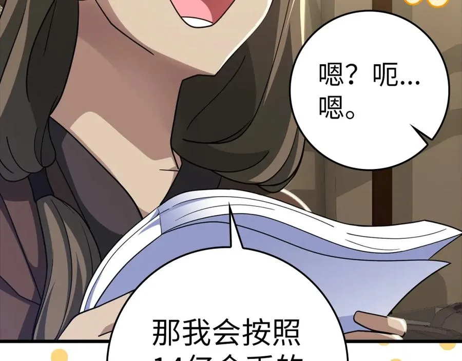 练级20年，出门就是满级反派漫画,第24话 偷袭2图