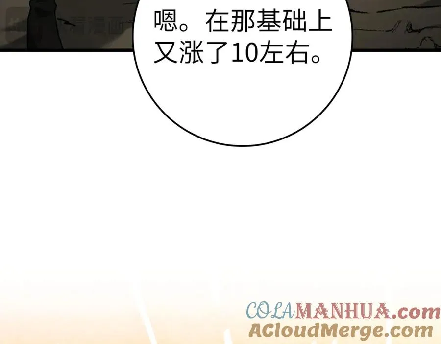 练级20年，出门就是满级反派漫画,第23话 迎战1图