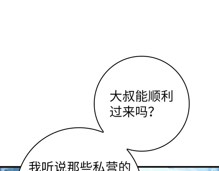 练级20年出门就是满级反派动漫漫画,第19话 伸张正义1图