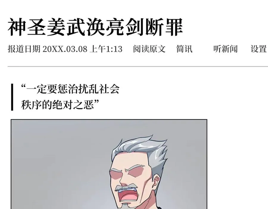 练级20年出门就是满级反派漫画,第49话 守城2图