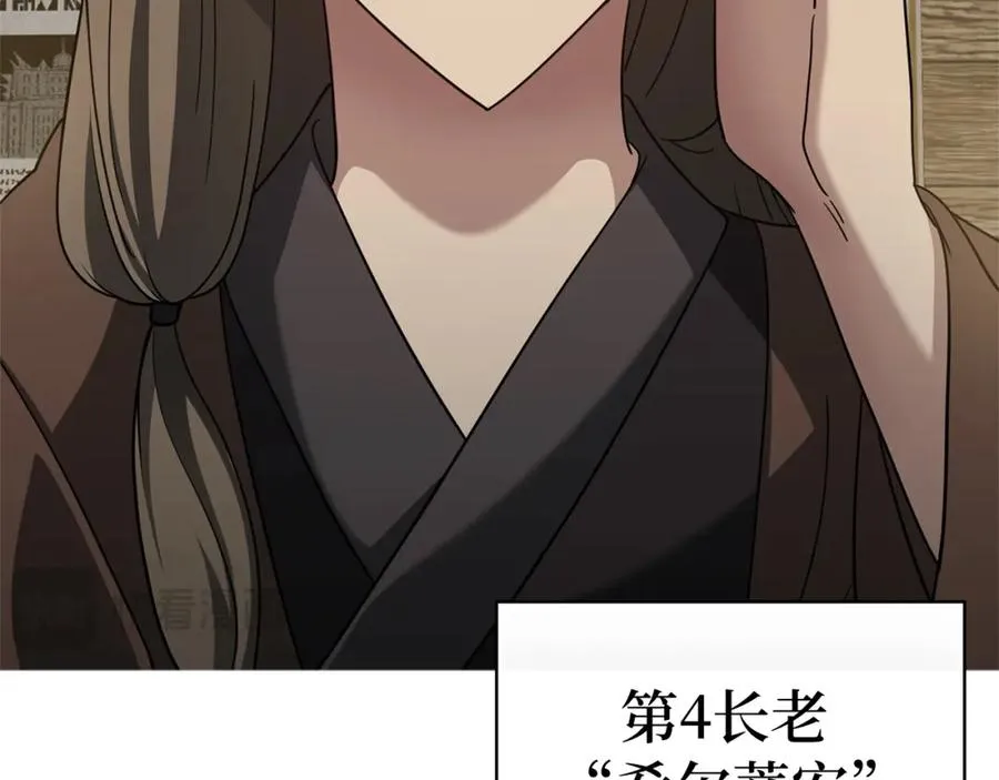 练级20年，出门就是满级反派漫画,第24话 偷袭2图