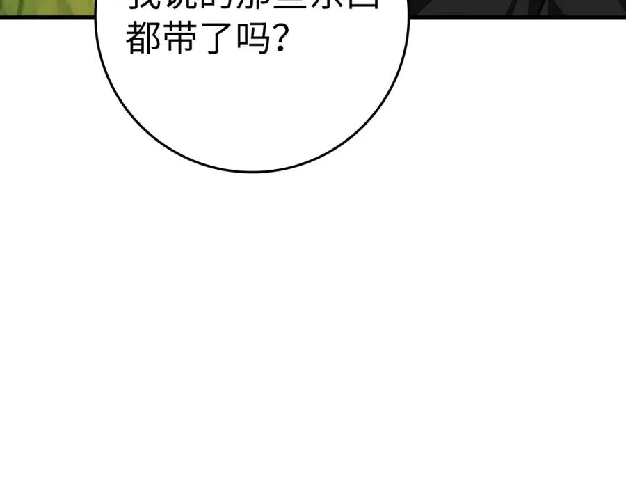 练级20年，出门就是满级反派漫画,第12话 黑暗旷野1图