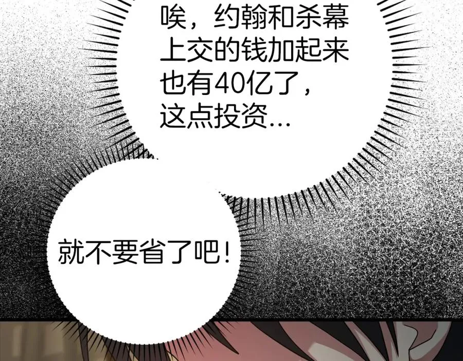练级20年，出门就是满级反派漫画,第24话 偷袭2图