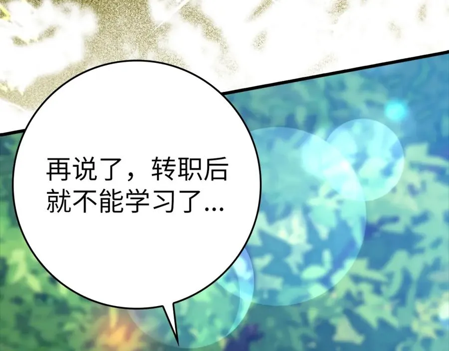 练级20年，出门就是满级反派漫画,第12话 黑暗旷野2图