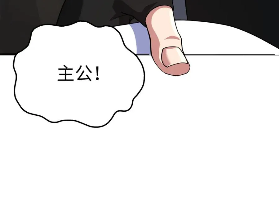 练级20年，出门就是满级反派漫画,第24话 偷袭2图