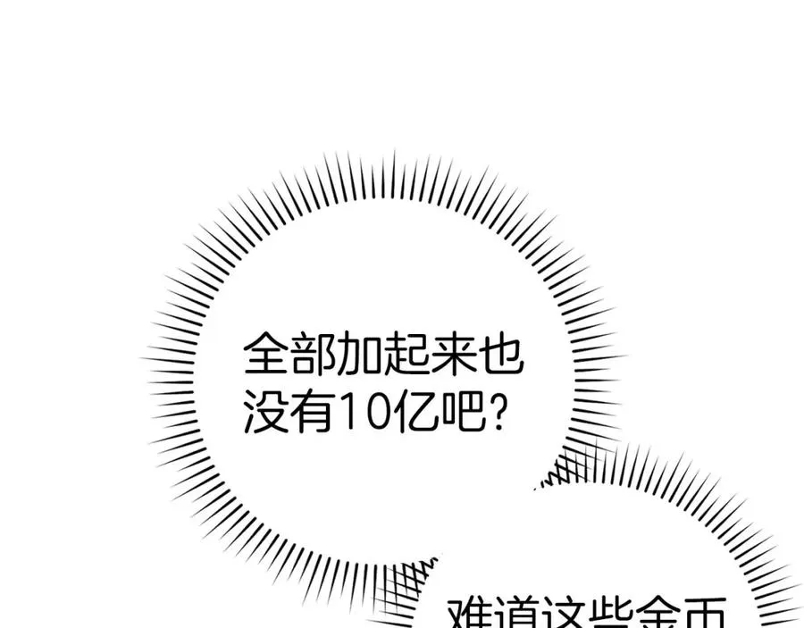 练级20年，出门就是满级反派漫画,第20话 驯服S级怪兽1图