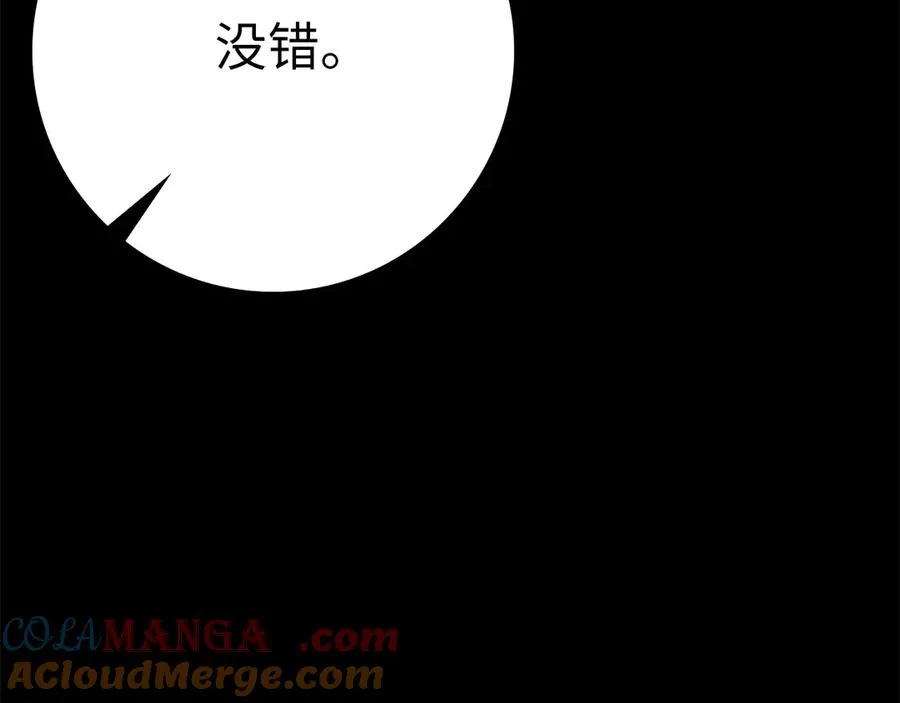 出门就是满级反派漫画免费漫画,第47话 圈套1图