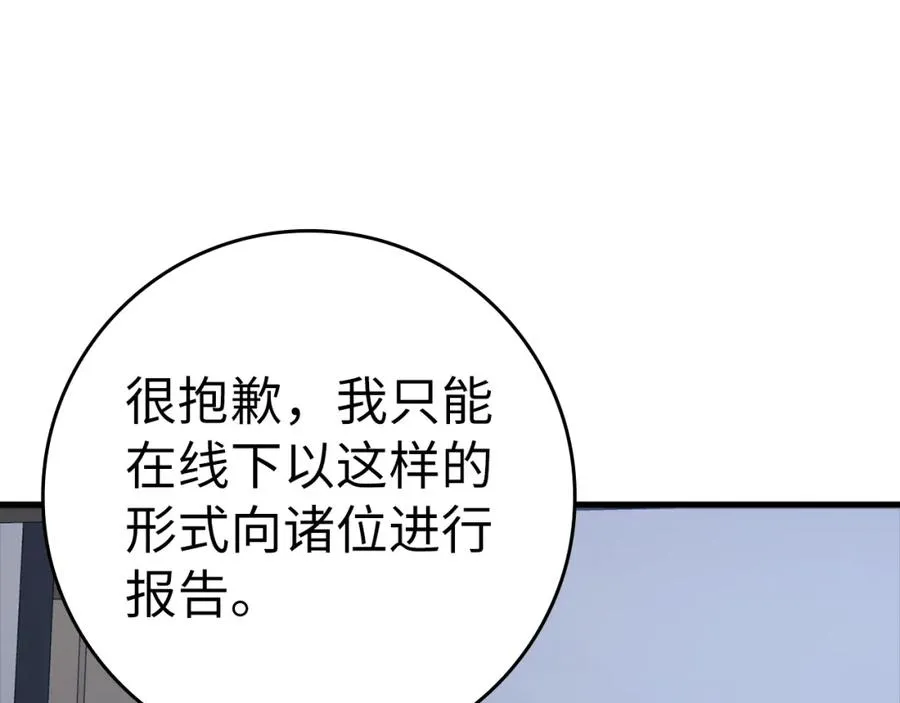 炼气20年出门就是满级反派免费看漫画,第14话 追杀令2图