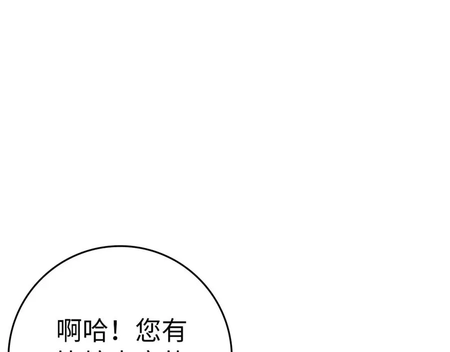 炼气20年出门就是满级反派漫画漫画,第34话 勇闯地下城2图