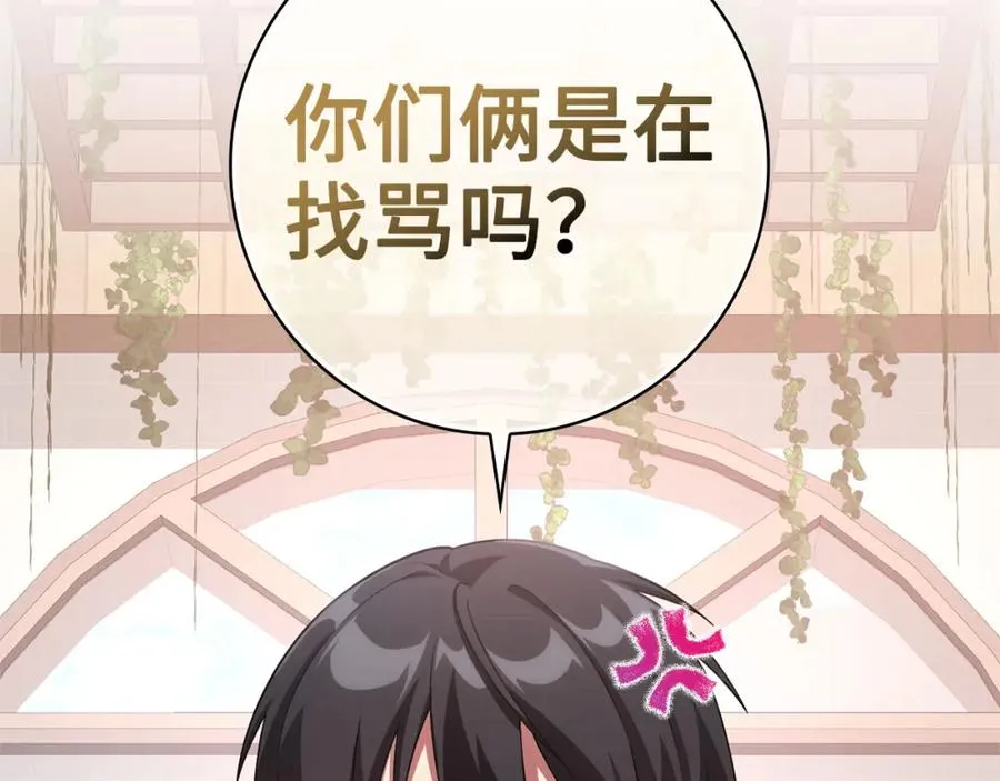 练级20年，出门就是满级反派漫画,第29话 造谣2图
