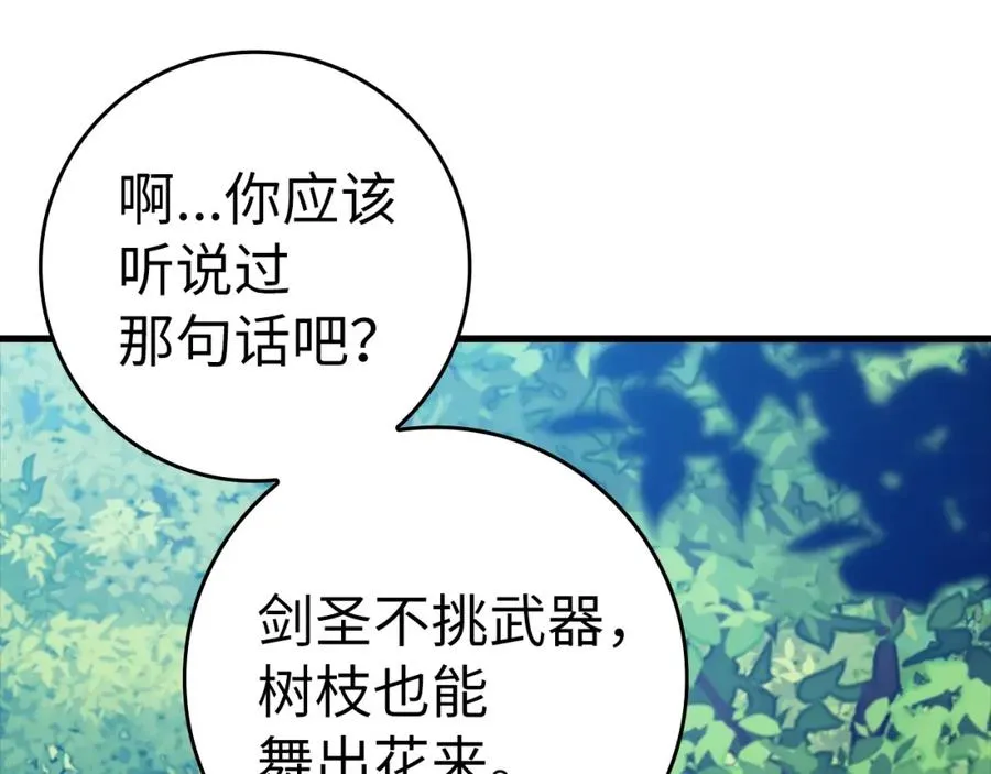 练级20年，出门就是满级反派漫画,第12话 黑暗旷野2图