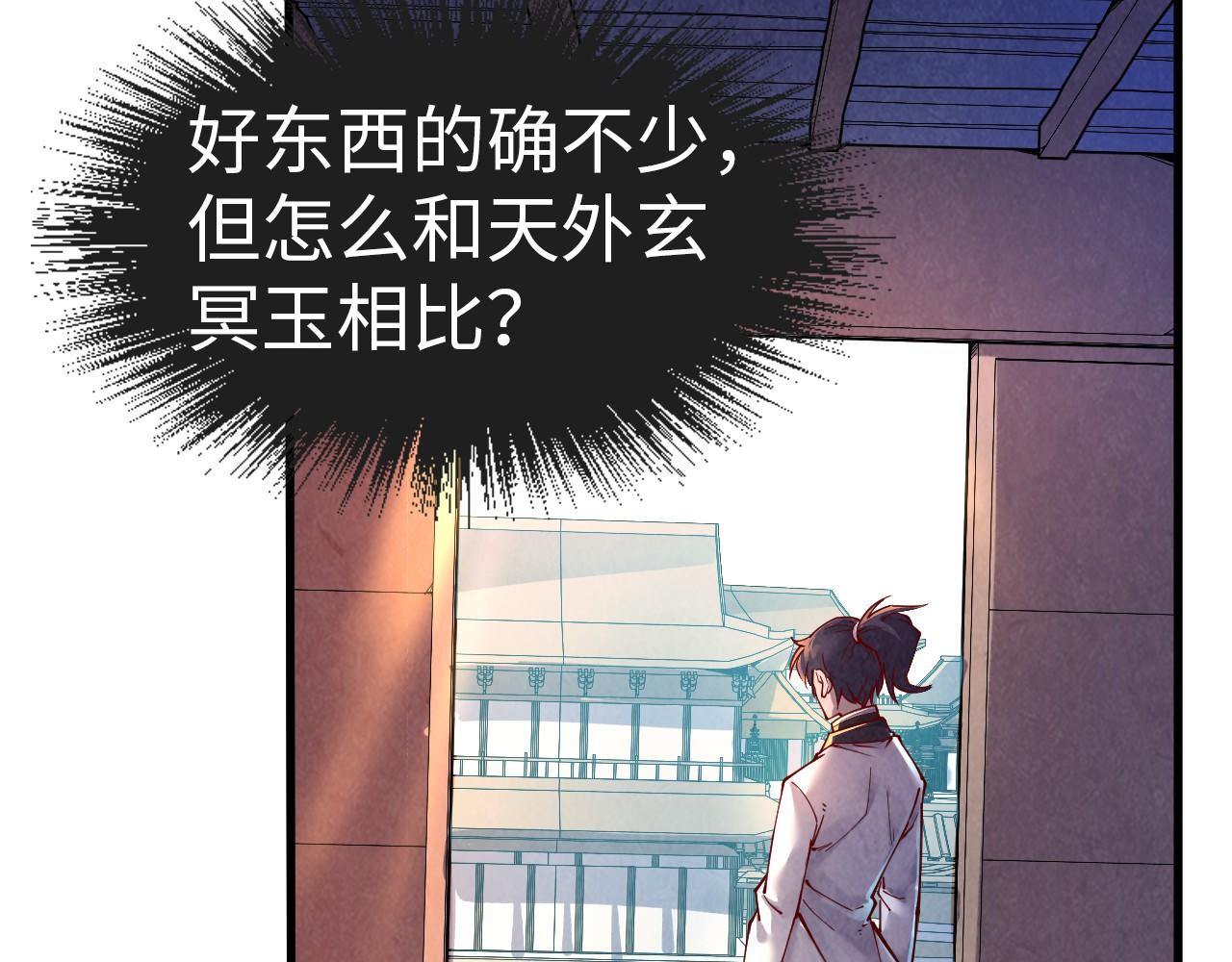 这一世我要当至尊漫画全集下拉式漫画,第157话 陷害1图