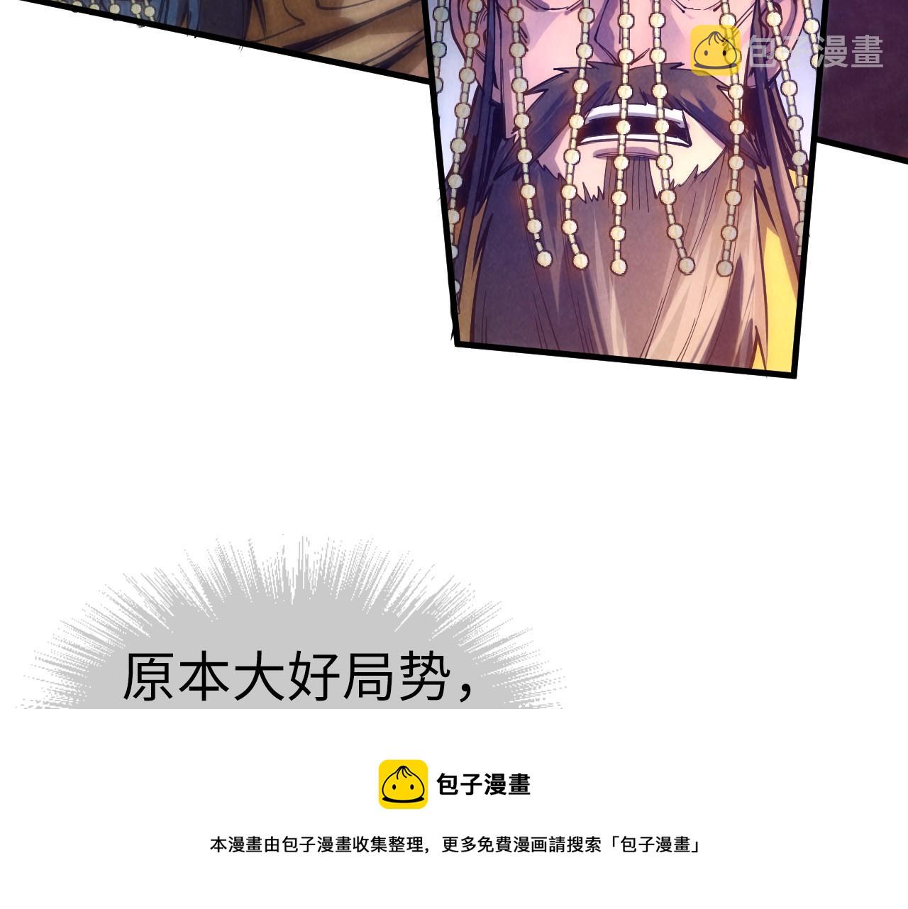 这一世我要当至尊漫画,第76话 活活气死1图