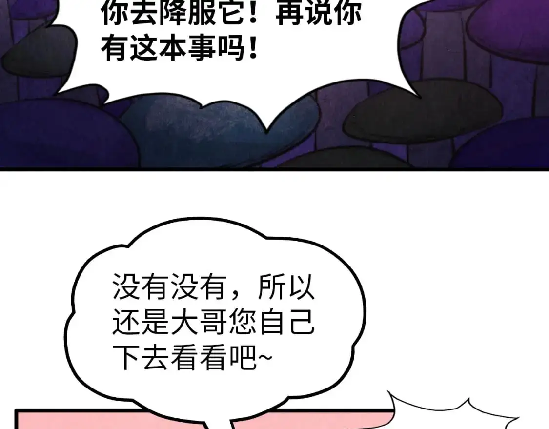 这一世我要当至尊第三季后漫画,第255话 逃跑1图