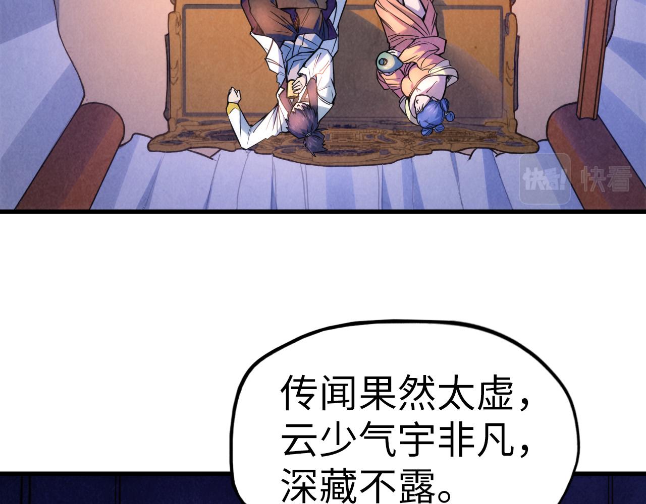这一世我要当至尊第三季后漫画,第54话 一席长谈1图