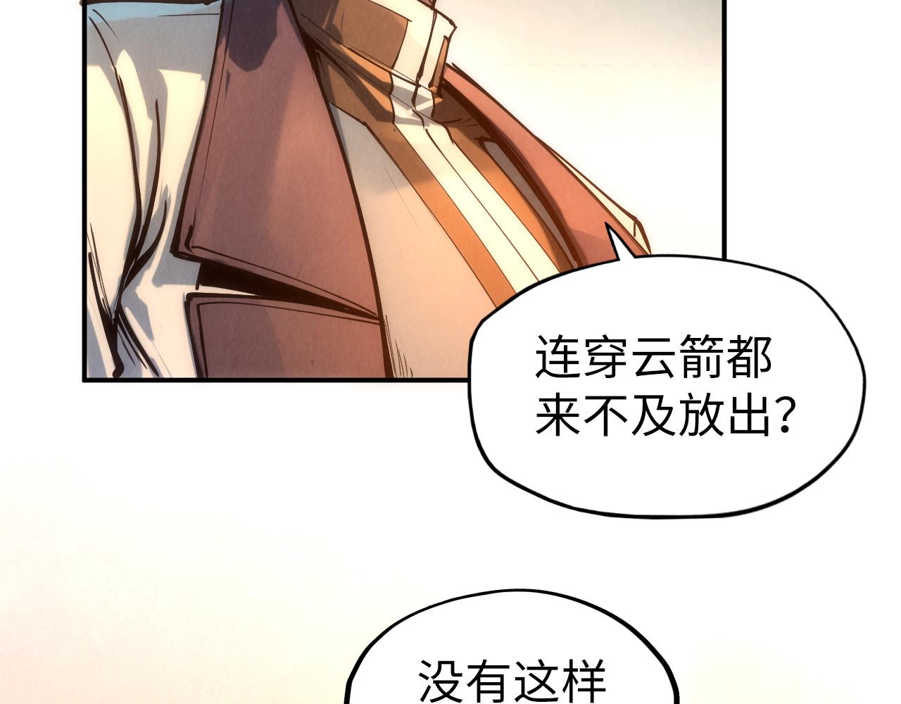 这一世我要当至尊免费漫画下拉式六漫画漫画,第97话 异象1图