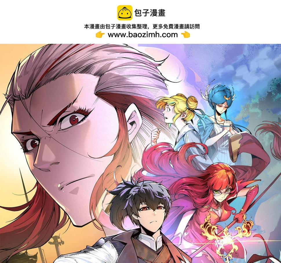 这一世我要当至尊第三季后漫画,第165话 传课大会1图
