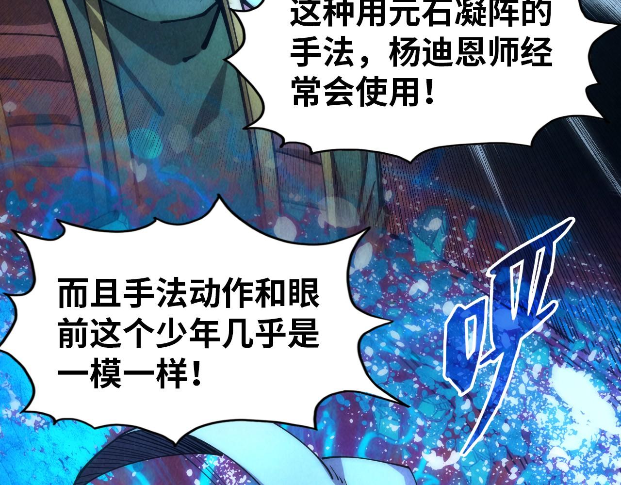 这一世我要当至尊等级境界漫画,第112话 火之乐章1图