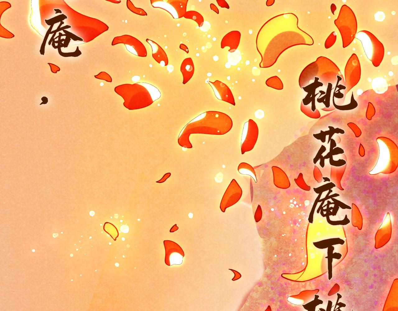这一世我要当至尊第三季后漫画,第63话 桃花小诗2图
