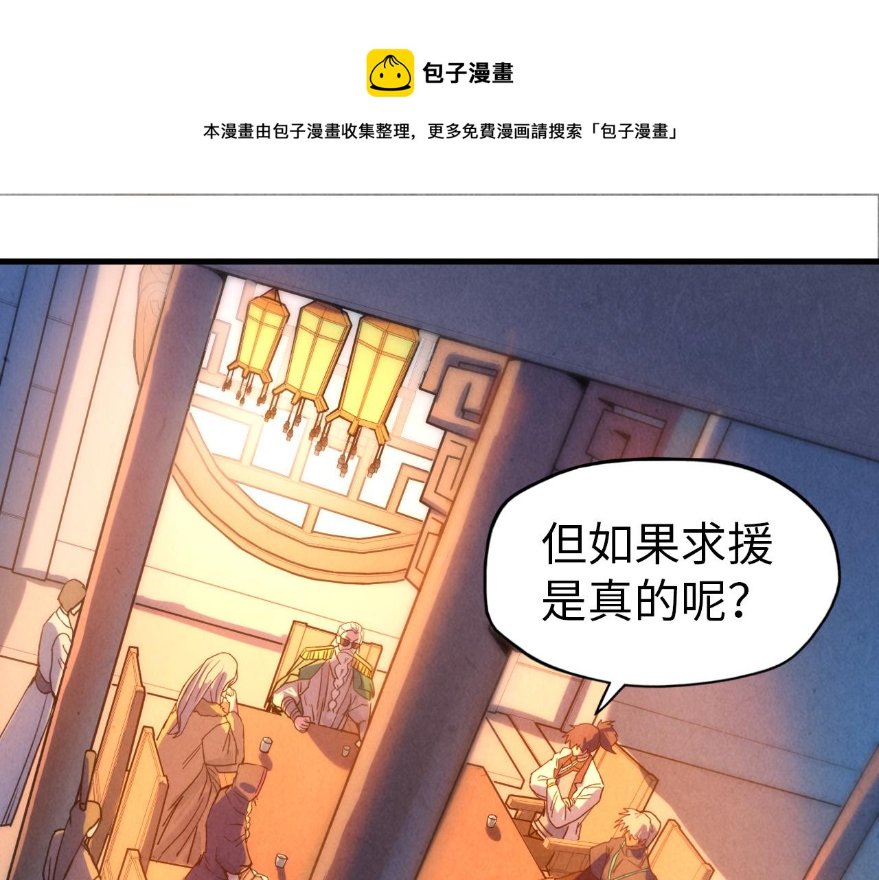这一世我要当至尊第三季后漫画,第68话 三个人1图