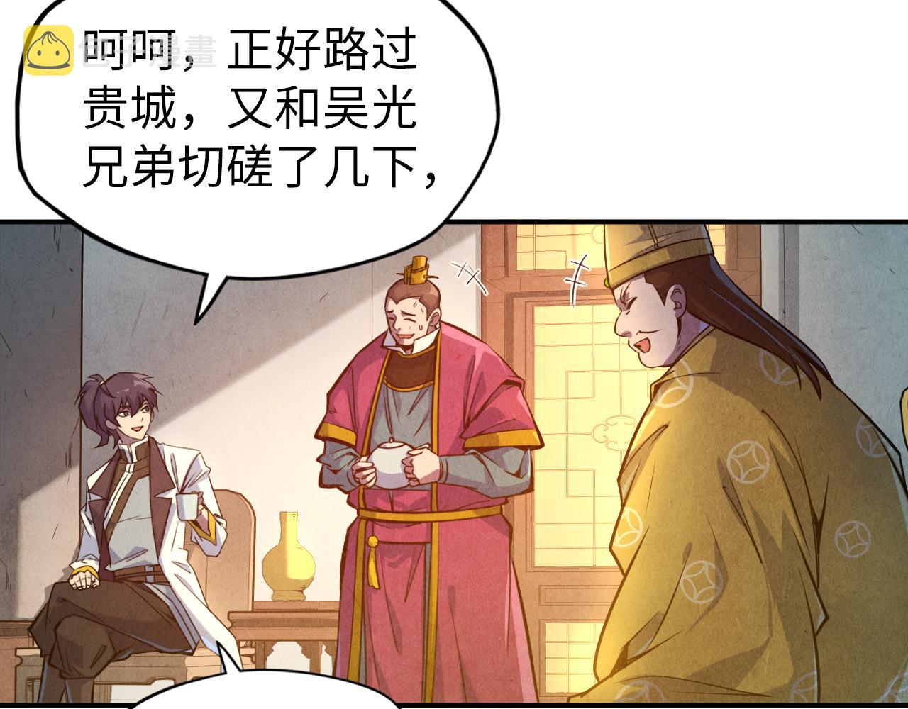 这一世我要当至尊漫画全集下拉式漫画,第87话 随便拿一点儿2图