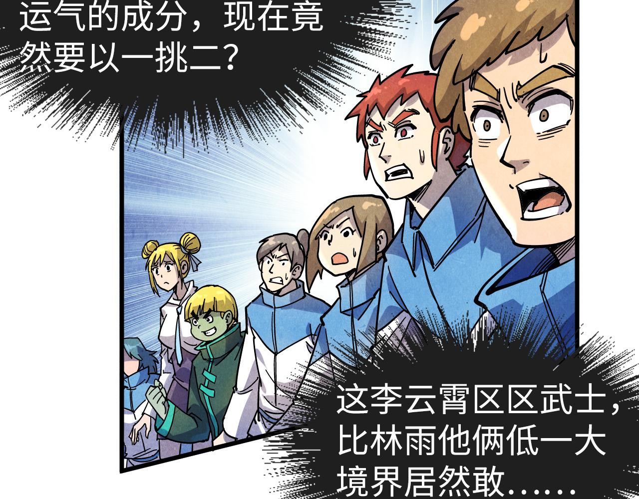 这一世我要当至尊第三季后漫画,第78话 立威之战2图