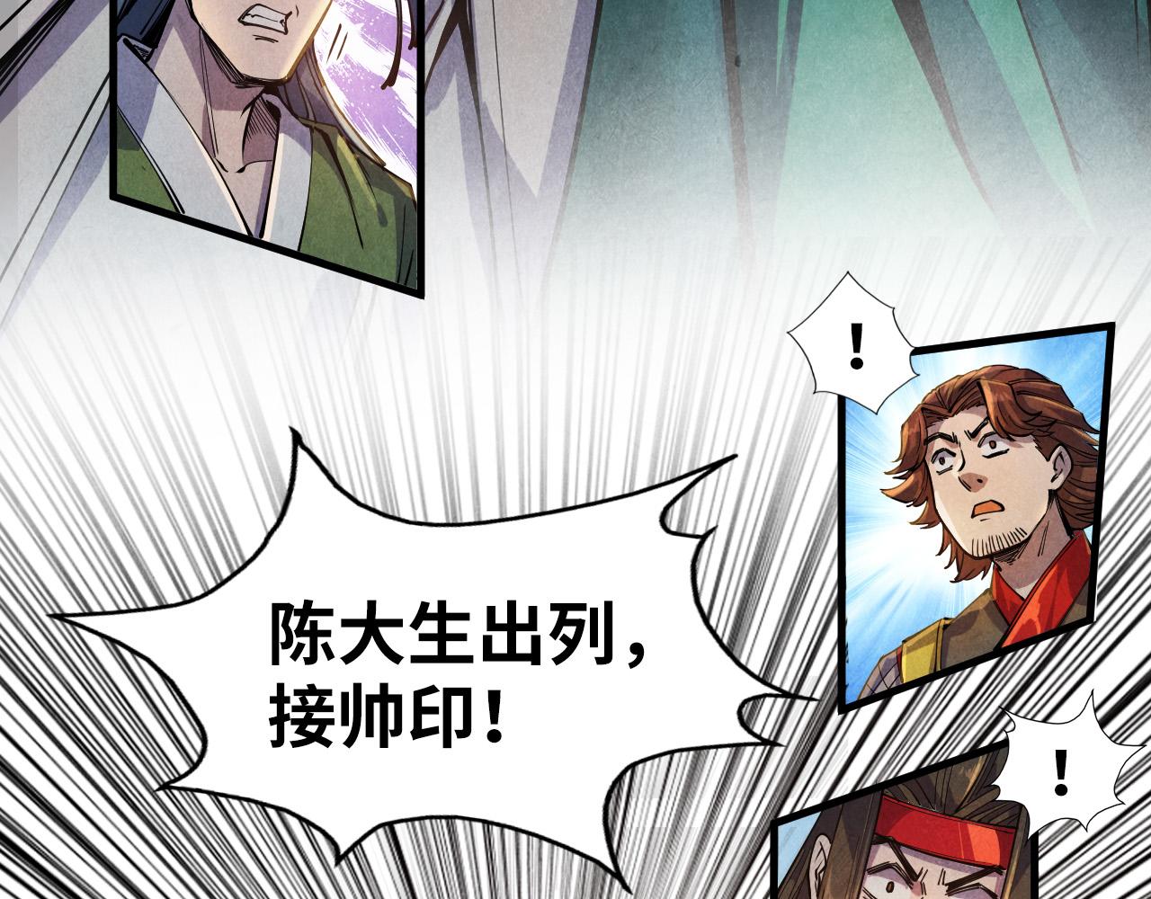 这一世我要当至尊第三季后漫画,第81话 大军出征1图