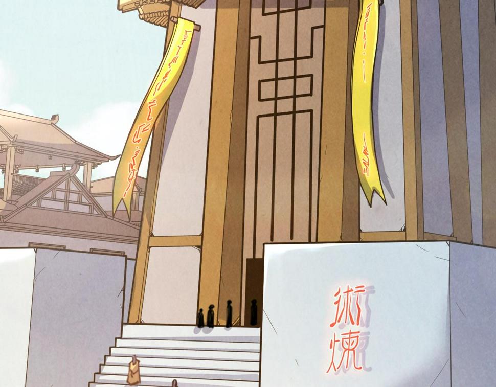 这一世我要当至尊第三季后漫画,第165话 传课大会2图