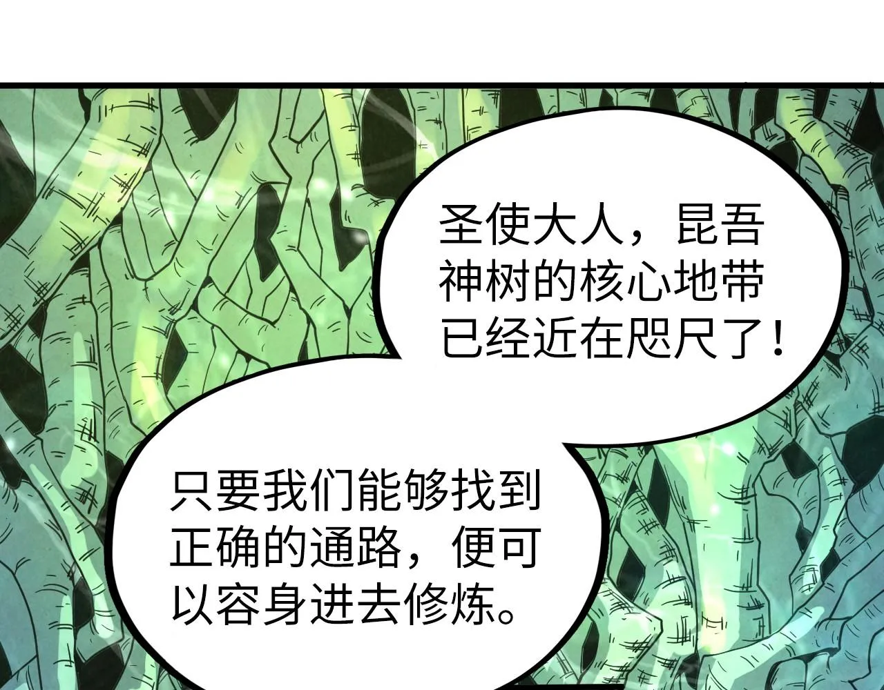 这一世我要当至尊等级境界漫画,第184话 三合鬼眼咒印1图