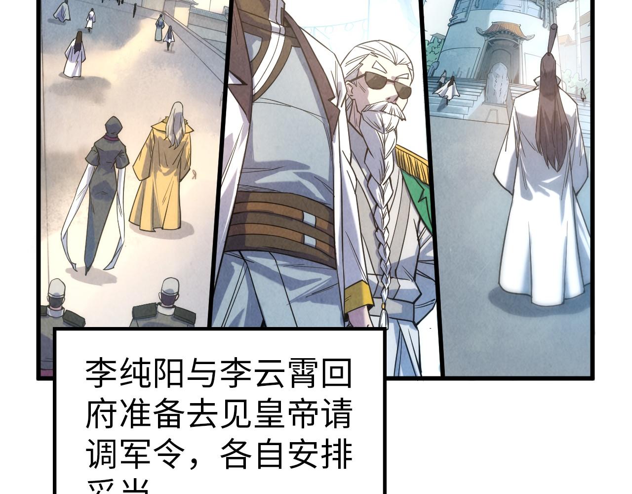 这一世我要当至尊第三季后漫画,第70话 浩然正气2图