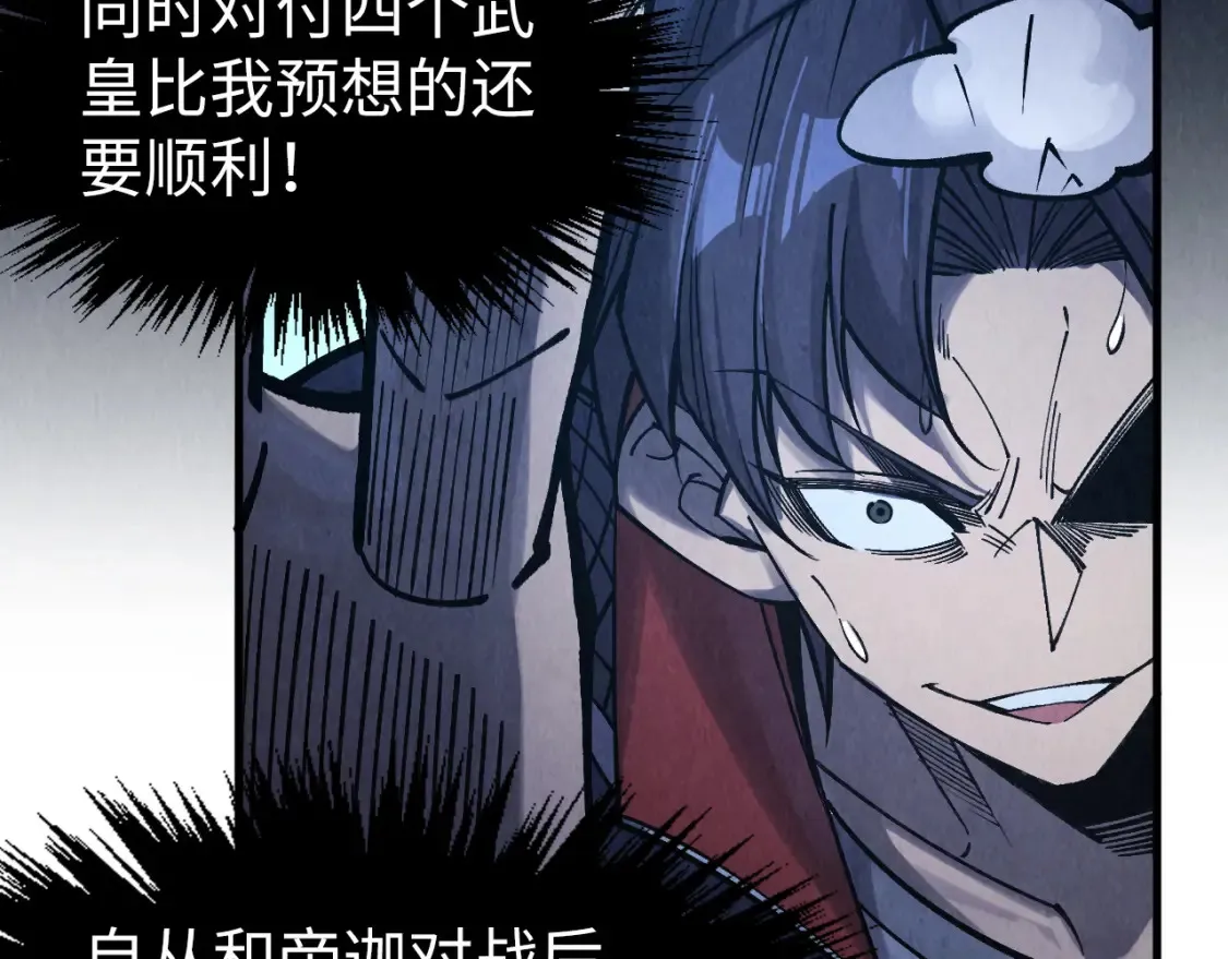 这一世我要当至尊漫画全集下拉式漫画,第278话 镇压武皇2图