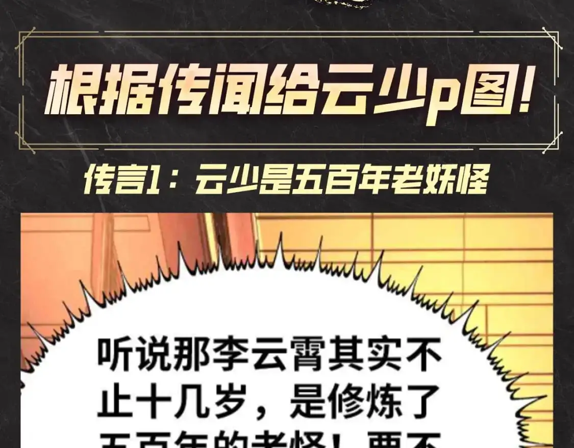 这一世我要当至尊漫画,第19期 发福利：根据传闻给云少p图！1图