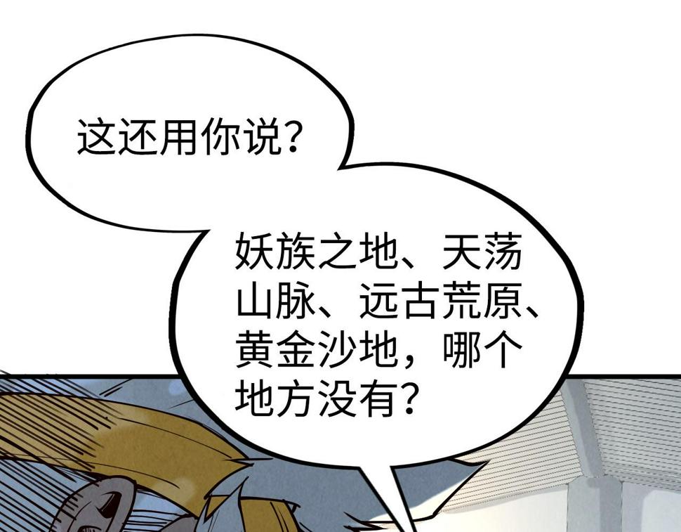 这一世我要当至尊漫画免费观看下拉式漫画,第168话 五五分成2图