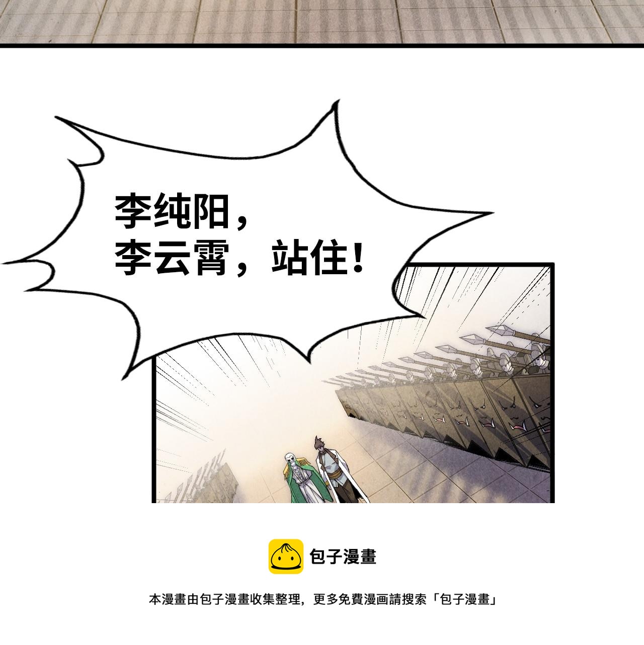 这一世我要当至尊第三季后漫画,第75话 王法1图