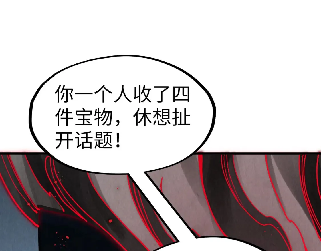 这一世我要当至尊漫画全集下拉式漫画,第272话 联手镇压1图