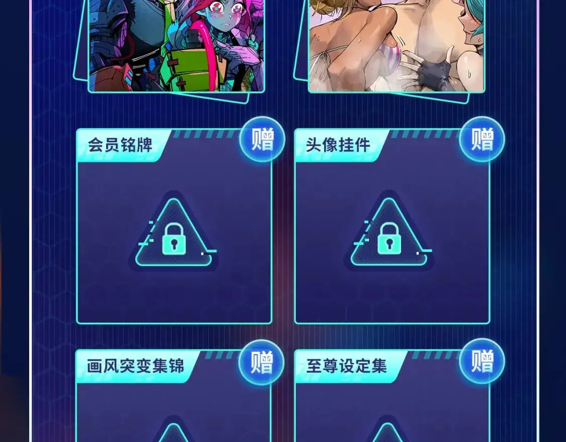 这一世我要当至尊漫画,至尊特典季|赛博降临2图