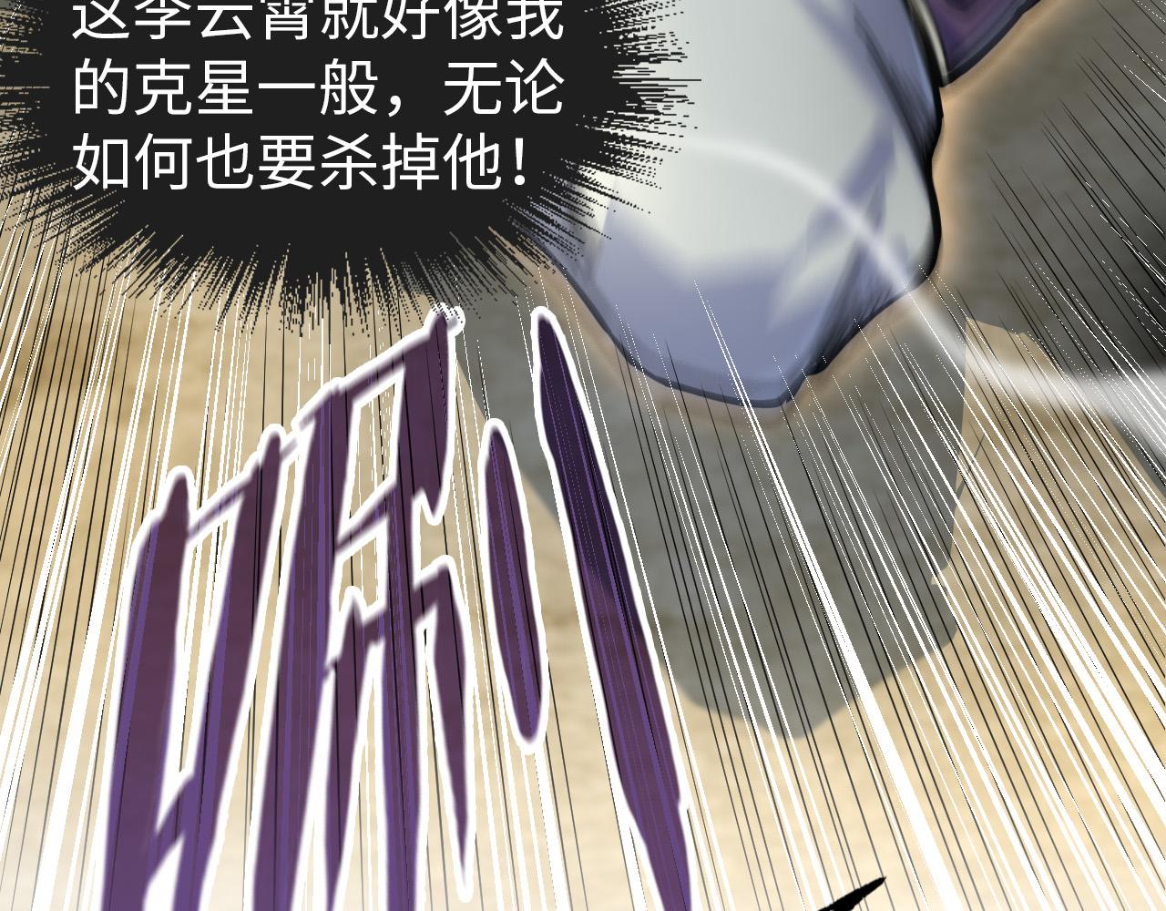 这一世我要当至尊漫画全集下拉式漫画,第91话 大风云掌2图