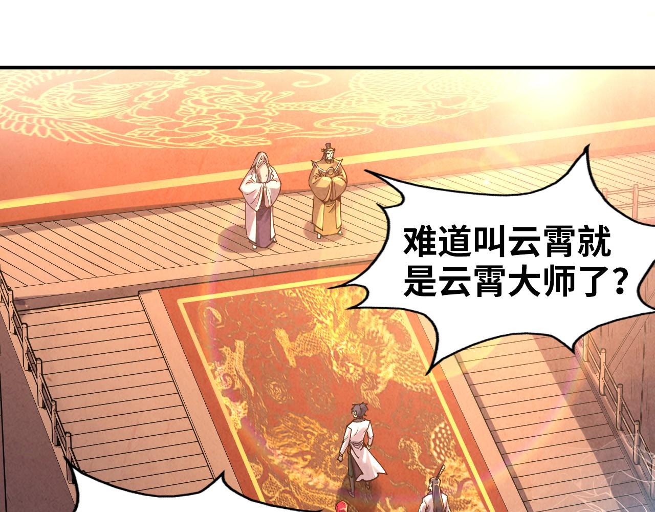 这一世我要当至尊漫画全集下拉式漫画,第110话 比试1图