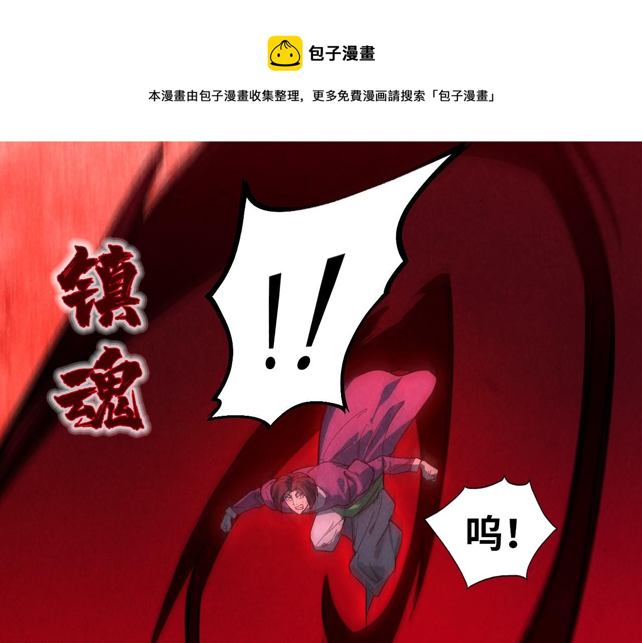 这一世我要当至尊漫画,第67话 斩断手臂1图