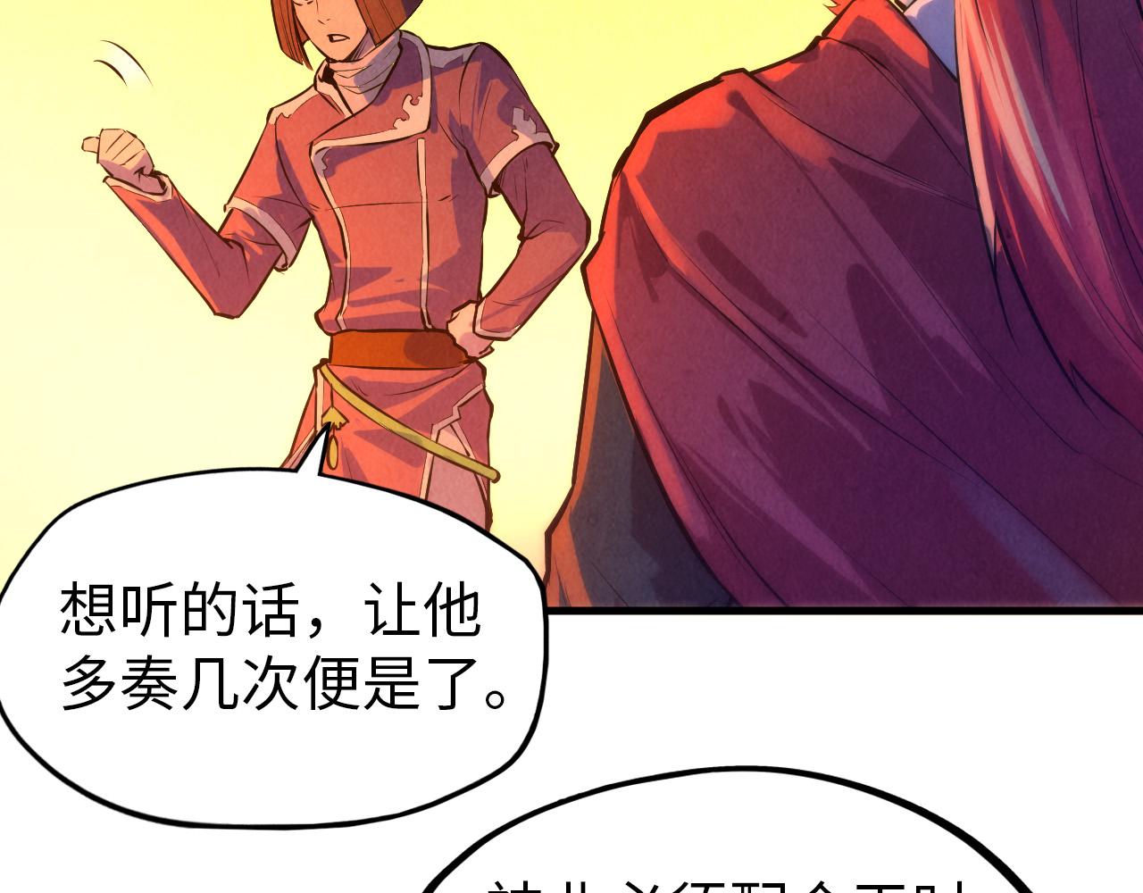 这一世我要当至尊漫画,第51话 丹药有毒1图