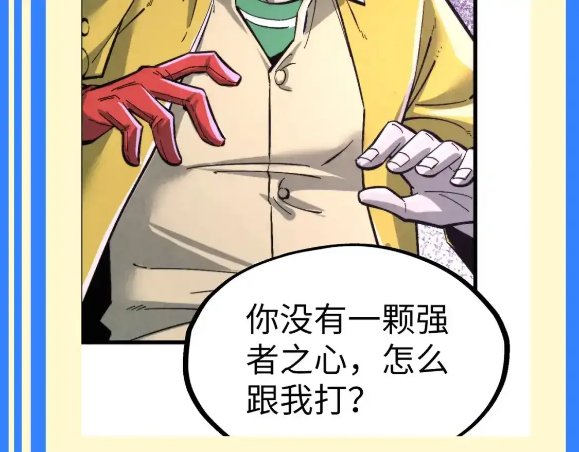 这一世我要当至尊漫画全集下拉式漫画,第15期 整活企划：“强者之心”为何物1图