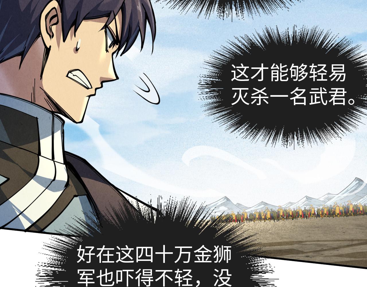 这一世我要当至尊第三季后漫画,第91话 大风云掌2图